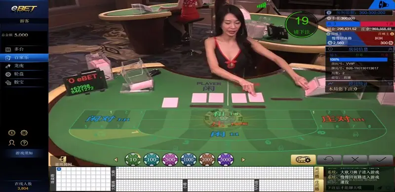 eBET Bai Jia Le live baccarat table with Player and Banker boxes